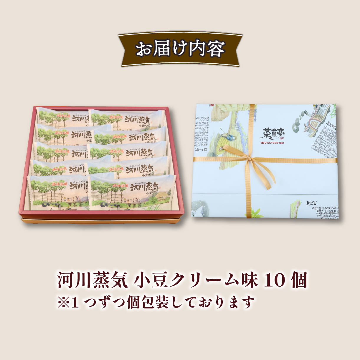 河川蒸気 小豆クリーム味 10個入　【 いえい 小豆 河川蒸気 蒸しどら焼き 菜菓亭 新潟銘菓 和菓子 洋菓子 10個 どらやき どら焼き カステラ B22_02 】