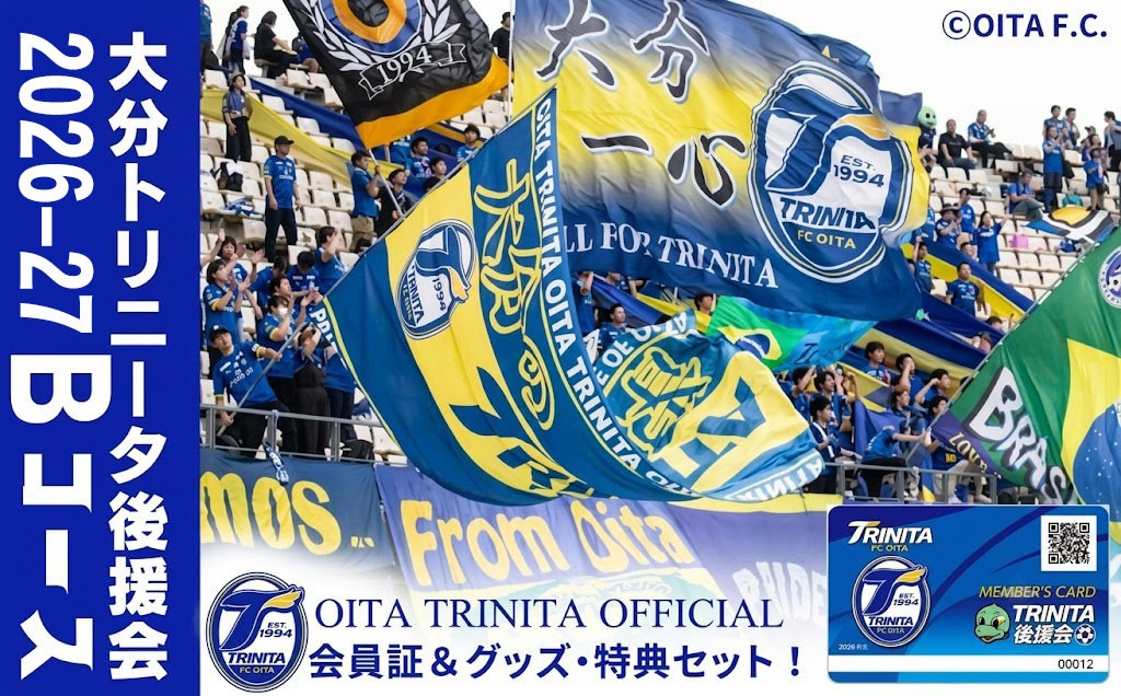 
                  2026-2027年大分トリニータ後援会 Bコース | 入場券 優待券 チケット 九州 大分県 豊後高田市
                
