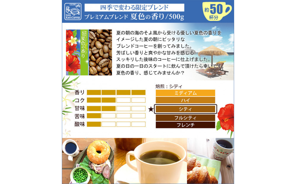 加藤珈琲店 四季で変わる3種のコーヒーセット 限定ブレンド入り 合計150杯分 粉 | 焙煎 コーヒー粉 深煎り 中煎り 粉コーヒー 珈琲 季節限定 ブレンド 飲み比べ 大容量 人気 おすすめ カフェ