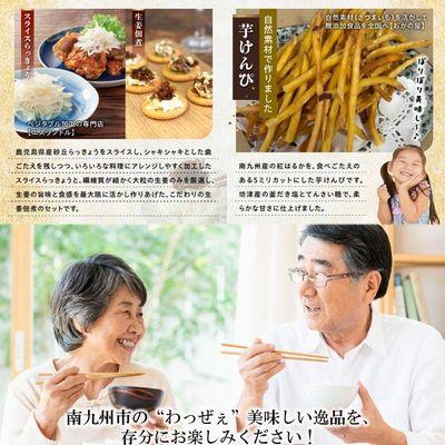 ふるさと納税 南九州市 南九州市川辺町自慢の逸品をわっぜぇ詰め込んだ【特撰】セット |  | 02