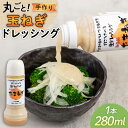 【ふるさと納税】まるごと玉ねぎドレッシング 1本 糸島市 / モンシュシュママの食卓 [AGH004] おためし サラダ 6000円