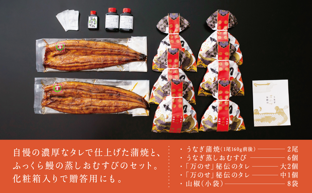鹿児島県産 鰻 蒲焼2尾・おむすび6個 セット 詰合せ 詰め合わせ ギフト 贈答品 贈り物 手土産 御祝 お祝い 国産 鹿児島うなぎ 鰻 蒲焼き ウナギ うなぎ蒸しお結び おにぎり スタミナ 土用の丑