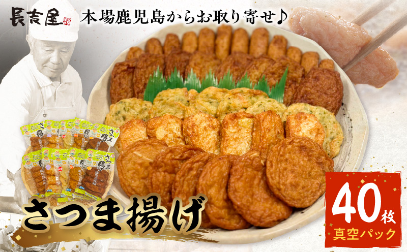 025-01 長吉屋真空パックさつま揚げ詰合せ