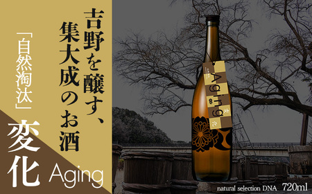 日本酒 自然淘汰 Aging [BRAG015]