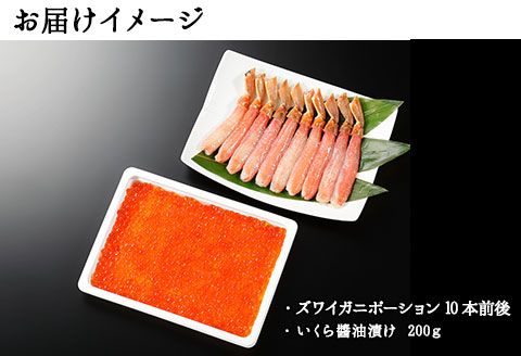 1995.海鮮 2種 セット カニ 蟹 かに ズワイガニ ポーション 10本前後 いくら醤油漬け イクラ アメリカ産 海鮮丼 送料無料 北海道 弟子屈町