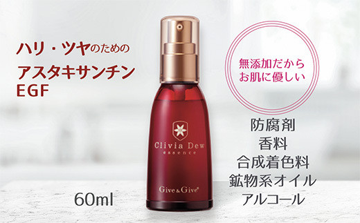 Give&Give エイジングケア美容液【クリビアデュウ60ml】 ふるさと納税 美容液 エイジングケア アンチエイジング ハリ ツヤ 化粧品 千葉県 木更津 送料無料 KBA007