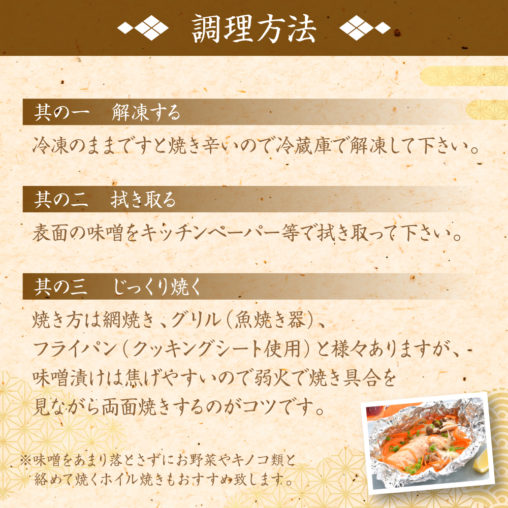 肥後伝統の酒、東肥の赤酒仕込みトロさばの味噌漬け おかず レシピ 焼き魚 味噌漬け 西京漬け サバ 鯖 魚_イメージ4