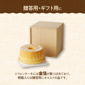 くんねこ 名古屋コーチンシフォンケーキ（桐箱入り） シフォンケーキ クリーム プレーン コーチン ホールシ 朝どれ卵 [115N07]