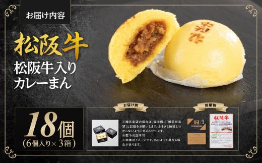 SS-76　松阪牛が入った カレーまん 18個