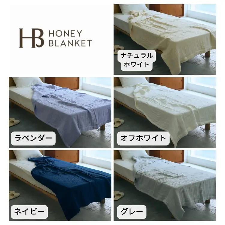 日本製 綿100%使用 年中使える honey blanket 8重ガーゼケット ｜ タオルケット タオルケット
