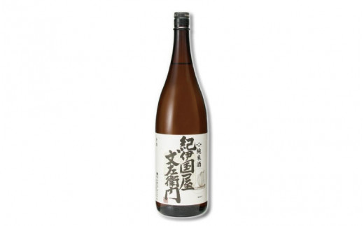 紀州の日本酒　純米酒　紀伊国屋文左衛門　1.8L×1本【kis134B】
