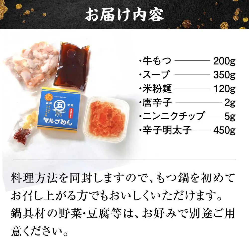 国産牛もつ鍋 醤油味 2人前&辛子明太子 切子 450g [BGAC026] 明太子 もつなべ モツナベ