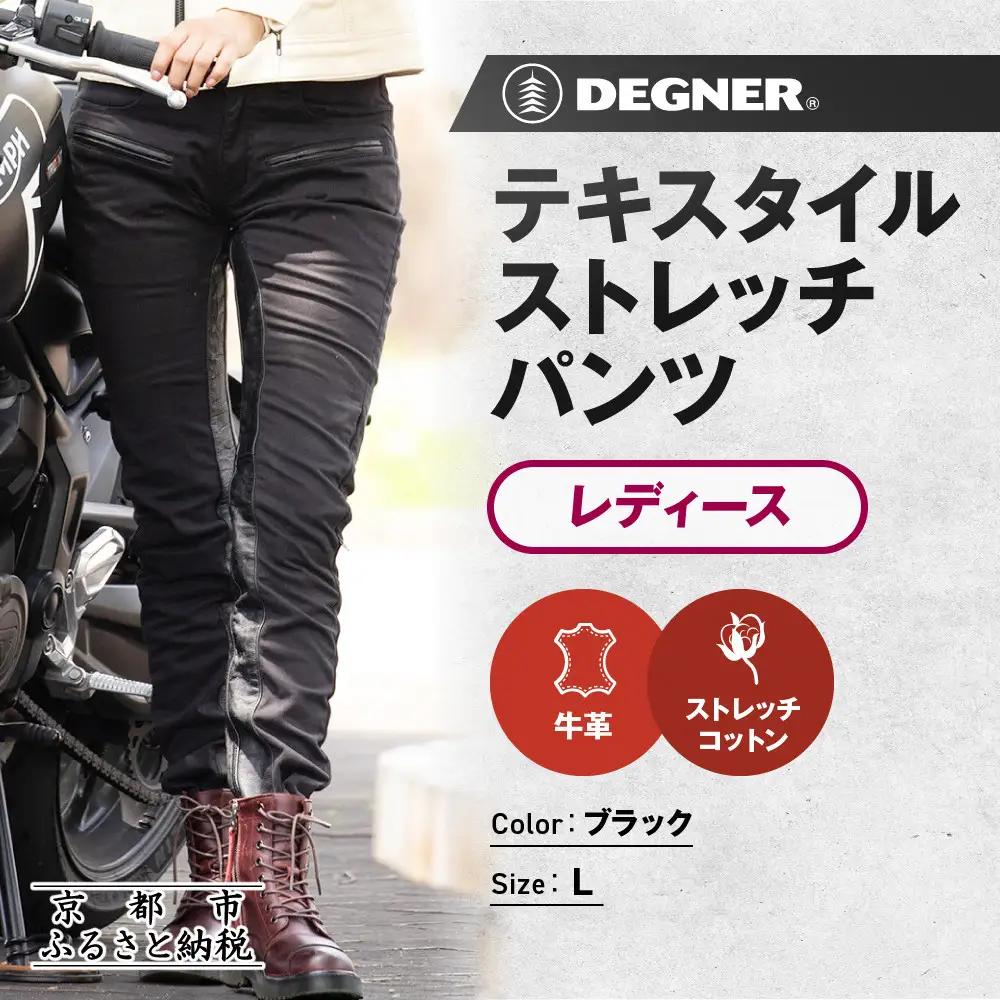 【デグナー】レディーステキスタイルストレッチパンツ FRP-32 ブラック Lサイズ ｜京都 バイクギア 人気ブランド パンツ