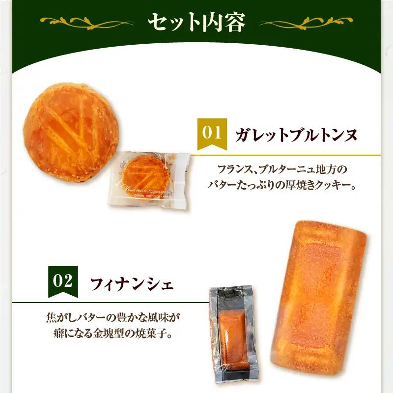 パティスリーアーベーラシーヌ の 焼菓子 詰合せ 【10個】 T058-001 スイーツ お菓子
