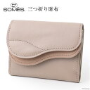 【ふるさと納税】SOMES　SA-15　三つ折り財布　（グレージュ）[12260307]