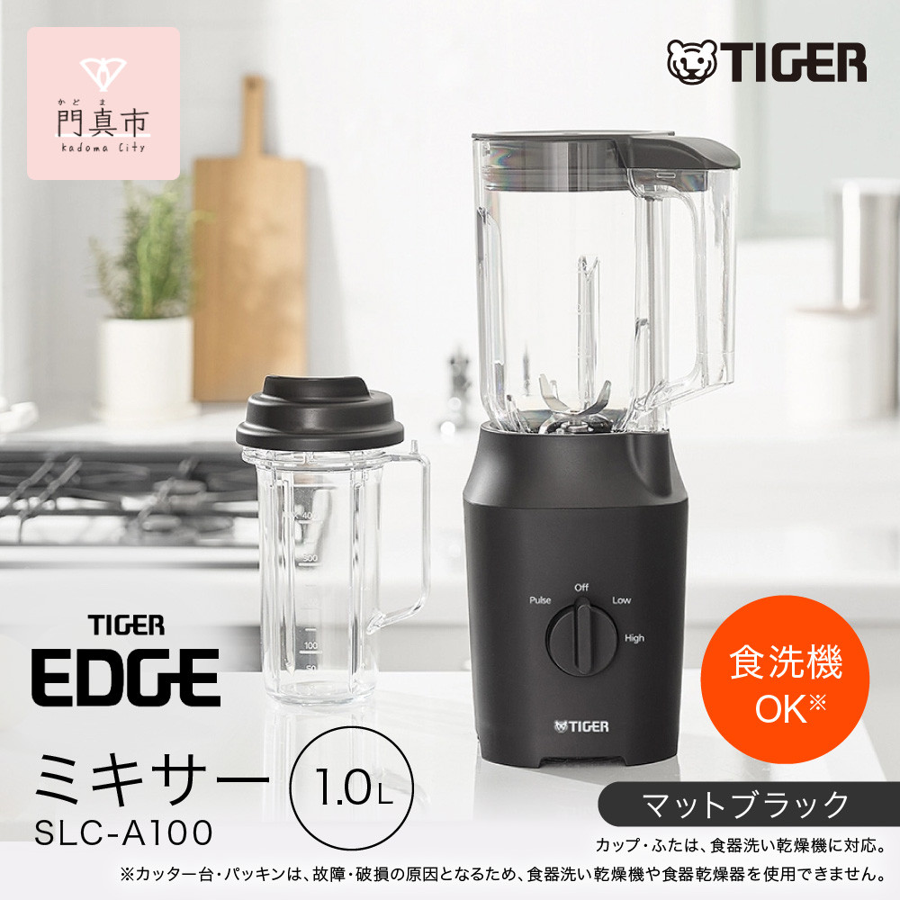 タイガー魔法瓶 ミキサー  SLC-A100KM マットブラック【ミキサー 電化製品 家電 タイガー パワフル まるごと 冷凍フルーツ  トライタン パワフルミキサー パーソナルカップ 大阪府門真市 キッチン家電 生活家電 新生活 黒 】● 272230_AZ014VC01