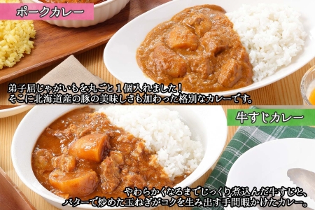 781.カレー 4種 食べ比べ 計8個  中辛 スープカレー ビーフカレー ポークカレー 牛すじカレー じゃがいも 牛 牛肉 豚肉 肉 鳥 鶏 業務用 レトルトカレー 保存食 備蓄 まとめ買い 送料無