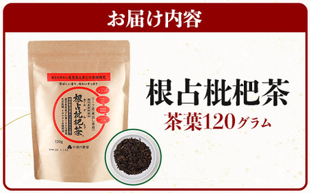 根占枇杷茶 茶葉  1袋（120g入）煮出し用 TO-17-NP | ねじめ びわ茶 国産 使い切り トルマリン石 焙煎 健康茶 お茶 煮だし 飲みやすい 香ばしい おいしい びわの葉 ネコポス 鹿児