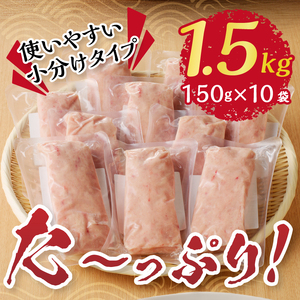 1.5kg ネギトロ セット (a10-519)