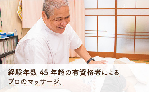 全身マッサージ（60分） 《壱岐市》【マッサージ湯元】[JBA001]   1万 10000 10000円 1万円