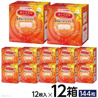 ふるさと納税 酒田市 花王のめぐりズム 蒸気めぐるアイマスク 完熟ゆずの香り 1箱12枚入り×12箱セット