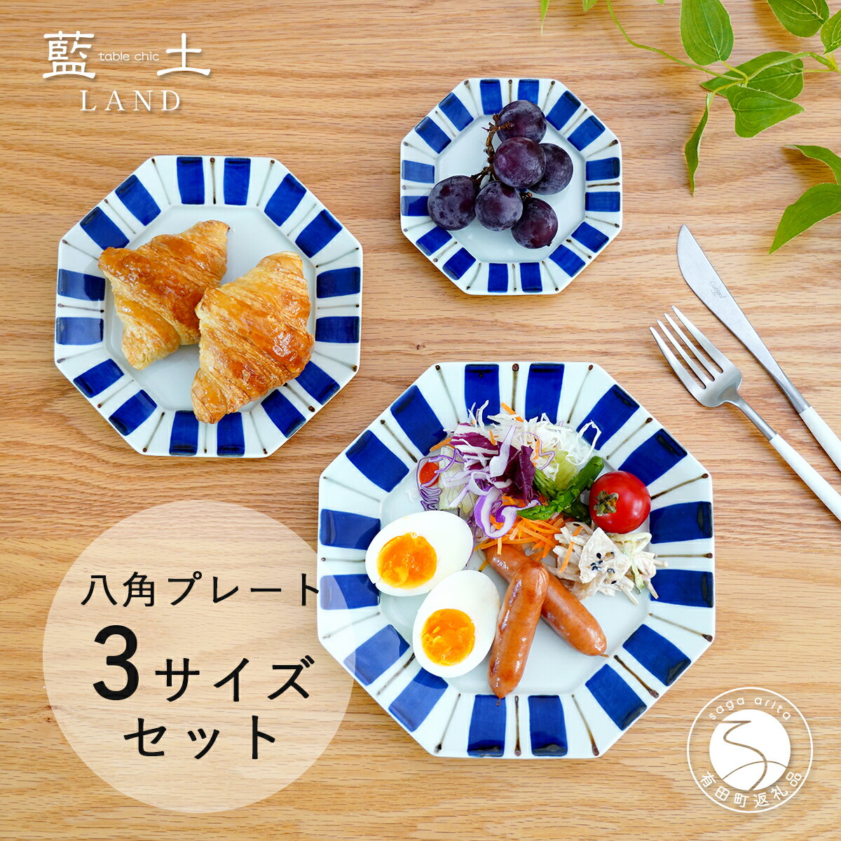 【ふるさと納税】有田焼 皓洋窯 ゴスさび十草八角プレート 3枚セット【藍土】食器 器 うつわ 和食器 染付 八角皿 プレート 35000円 3.5万円 A35-493