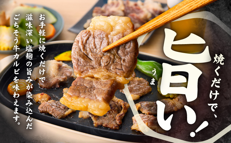 牛カルビ 焼肉用 塩麹漬け 合計2kg【味付け 小分け 焼くだけ 簡単調理 BBQ 牛肉 250g×8袋】 G3399