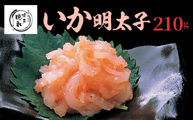 
                  博多徳永 いか明太子 210g いか明太 プチプチ食感 化粧箱入り パック 明太子 いか 和え物 おかず明太子 ご飯のお供 おかず おつまみ 魚介類 冷凍 お取り寄せ お取り寄せグルメ 福岡県 上毛町 KHT0606
                