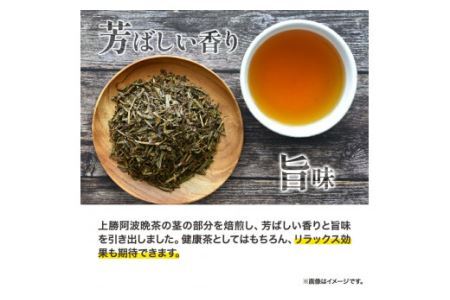 棒ほうじ晩茶 3袋セット Kamikatsu-TeaMate 《30日以内に出荷予定(土日祝除く)》 飲み物 飲料 お茶 晩茶 ほうじ茶 徳島県 上勝町 送料無料