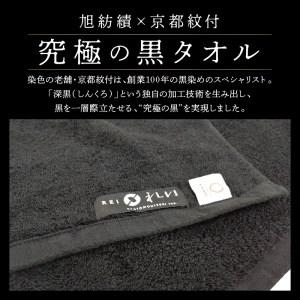 「いとやのタオル」深黒（しんくろ）バスタオル タオル バスタオル 泉州バスタオル バスタオルセット 国産タオル 人気タオル 泉州タオル【037C-005】