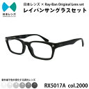 【ふるさと納税】国産調光レンズ使用オリジナルレイバン色が変わるサングラス(RX5017A 2000)　グレーレンズ【1458675】