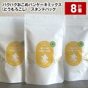 【ふるさと納税】パクパクおこめパンケーキミックス（とうもろこし） スタンドパック 計1.2kg（150g×8パック） トウモロコシ スイートコーンパウダー 赤毛米 米粉 ホットケーキミックス パンケーキ粉 スイーツ お菓子 おやつ 朝食 北海道産 国産 北海道 北広島市 送料無料