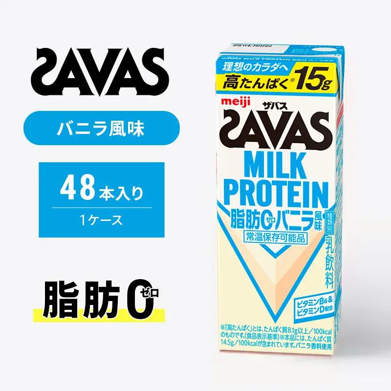 プロテイン ザバス MILK バニラ 48本 プロテイン
