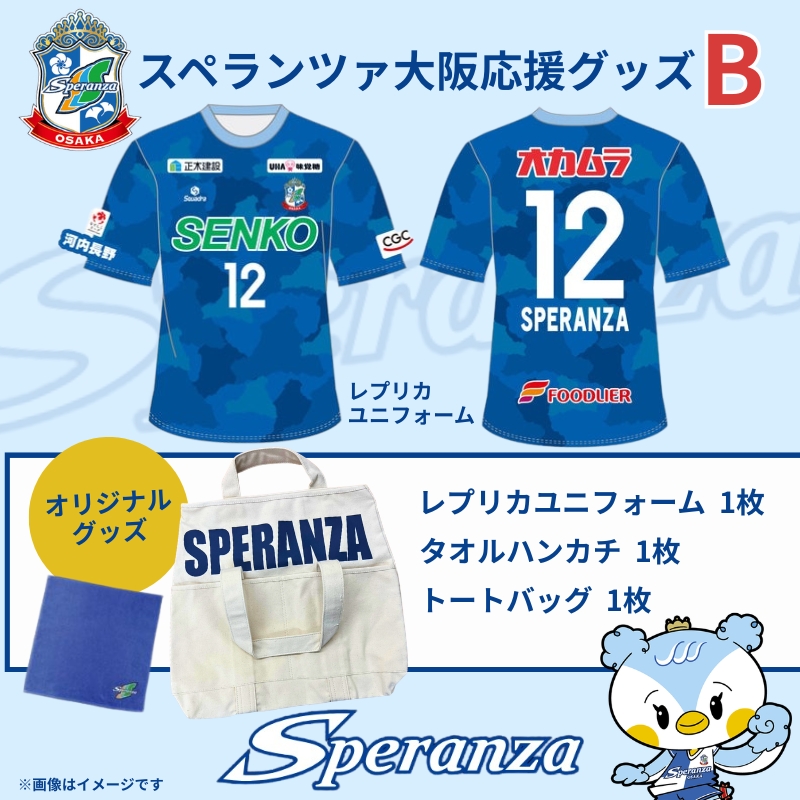 スペランツァ大阪応援グッズB（ユニフォームサイズ１４０）【サッカースタジアム建設に係る寄付】_イメージ2