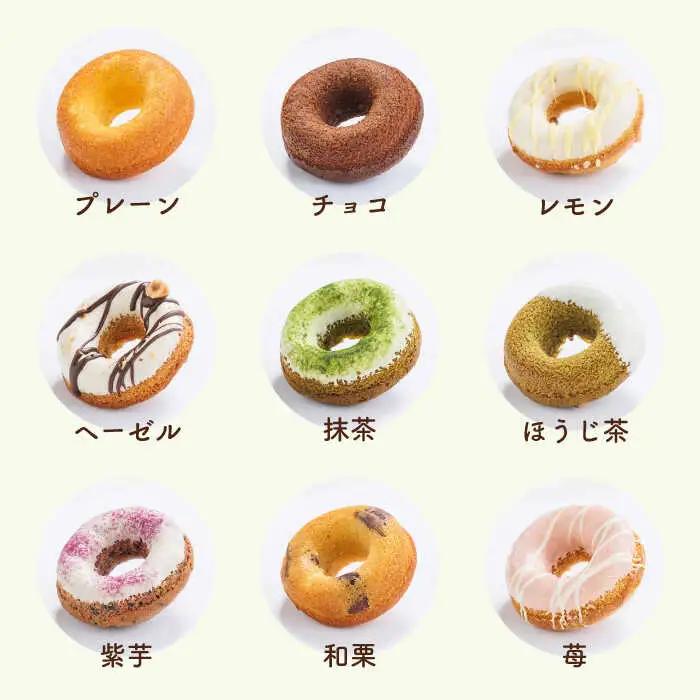 【からだに優しい！】焼きドーナツ詰め合わせ 18個入 スイーツ お菓子【Sweets Of Happiness】[EG03]