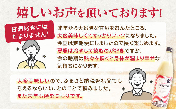 【全12回定期便】酒蔵の甘酒 米麹 通潤甘酒 900ml×6本 ノンアルコール 甘酒 熊本県産 山都町産【通潤酒造株式会社】[YAN043] 212000 212,000 212000円 212,00