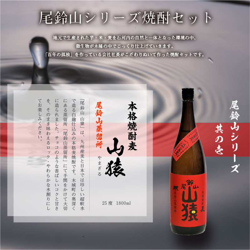 ＜焼酎尾鈴山（山猿2本）1800ml＞ K08_0002_2