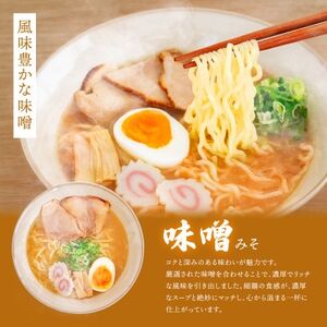 【毎月定期便】こだわりの釧路ラーメン 醤油 塩 味噌 の3つの味が楽しめる全3回【配送不可地域：離島】【4056729】