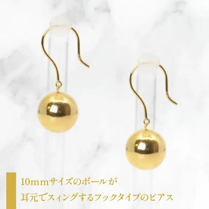 K18　イエローゴールド　10mmボール　フックピアス　686562 218-201