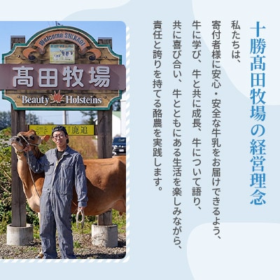 【毎月定期便】【十勝高田牧場】十勝搾りたてジャージー牛乳 200ml×24本セット全12回【配送不可地域：離島】【4085633】