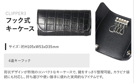 小物 フック式キーケース CLIPPER3 WILDSWANS クロコダイル 革 ブラック 有限会社ケイズファクトリー《120日以内に出荷予定(土日祝除く)》茨城県 河内町 耐久性 高級 型押し 革製