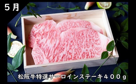 松阪牛極み定期便全6回 牛肉 牛肉