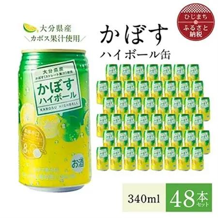 かぼすハイボール缶340ml(48本) AG26【1085240】