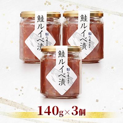 ふるさと納税 石狩市 佐藤水産の鮭ルイベ漬 140g×3個 |  | 01