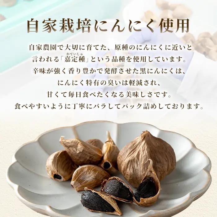 【A93002】農家直送 鹿児島県産 熟成 黒にんにく(計約240g・約120g×2パック) 鹿児島 国産 ニンニク 大蒜 ガーリック 野菜 薬味 発酵 小分け【悠希農園】