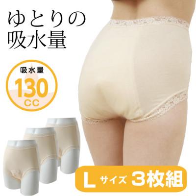 ふるさと納税 忠岡町 スーパーさらりん 女性用 Lサイズ  ベージュ 3枚組　失禁パンツ (尿もれパンツ)