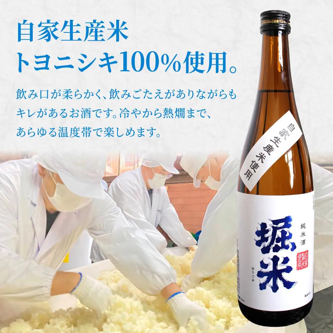 【 堀の井 】 堀米 （ ほりごめ ）純米酒 720ml （AX011）
