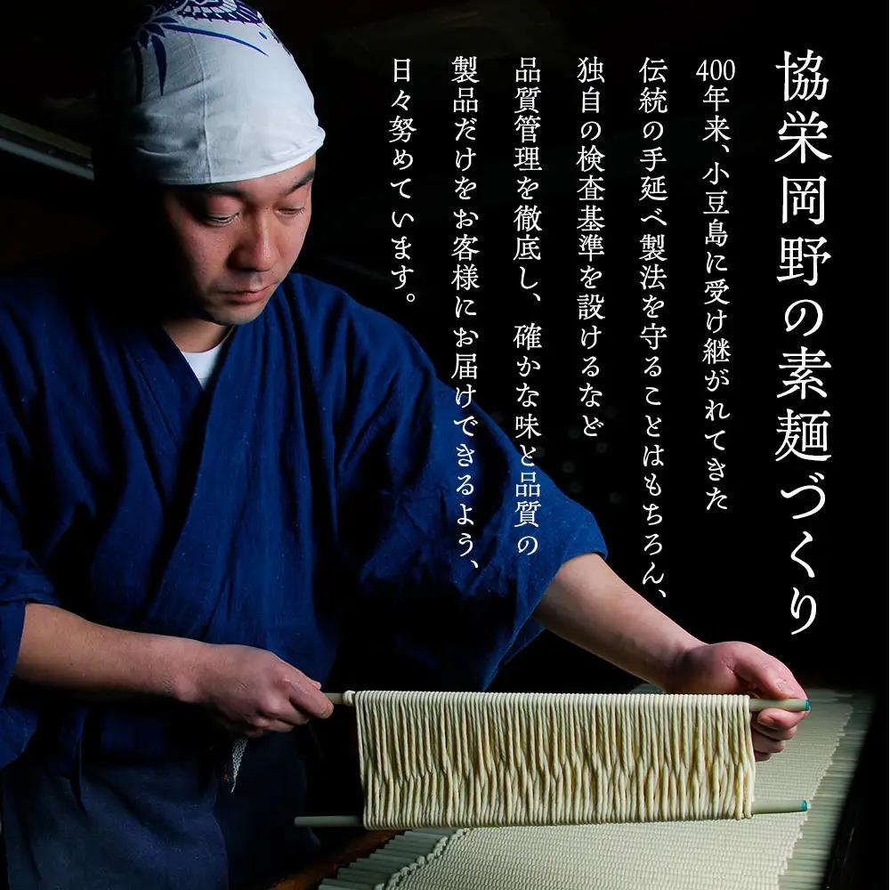 小豆島手延素麺 北海道津別町産小麦100％使用 ギフトセット28束 （株）協栄岡野 夏ギフト 夏の贈り物 お中元 国産小麦使用 北海道 津別町 送料無料