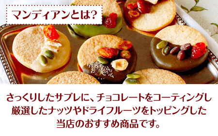 マンディアンギフトセットM