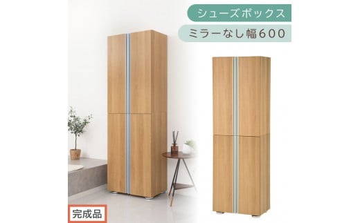 ［完成品でお届け］シューズボックス ミラーなし 幅60cm（オーク）シューズラック 扉付き スリム 12段 靴箱 大容量 木製 シューズボックス 縦長 靴収納棚 下駄箱 ブーツ おしゃれ SKANBM316000-0-OAK